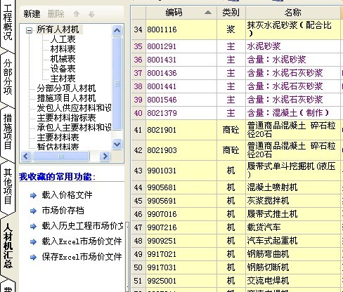 计价软件