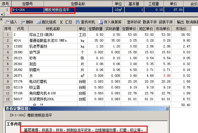 塑料卷材楼地面