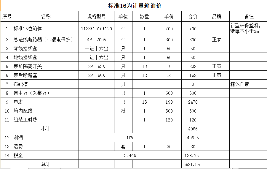 电气系统