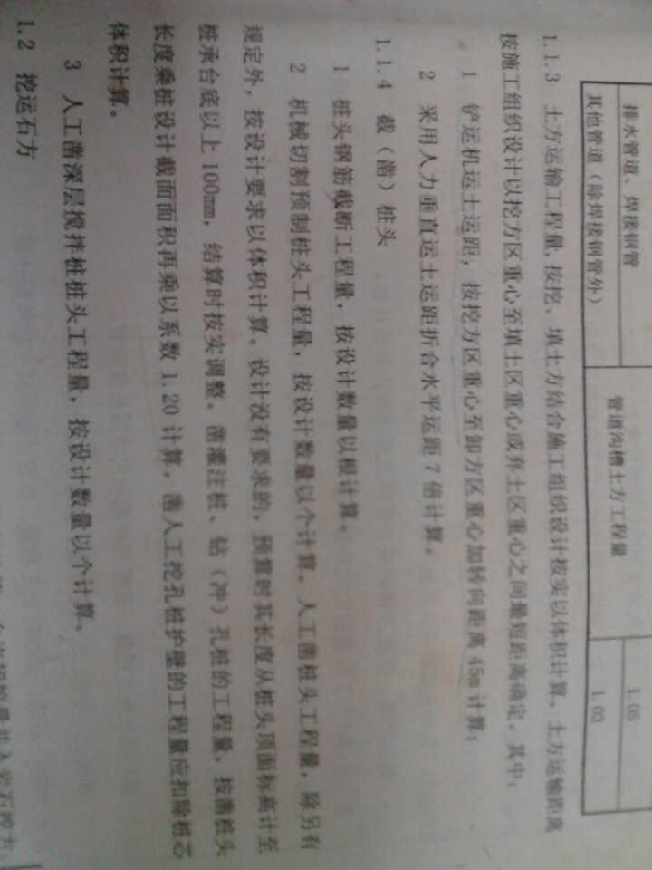 定額站