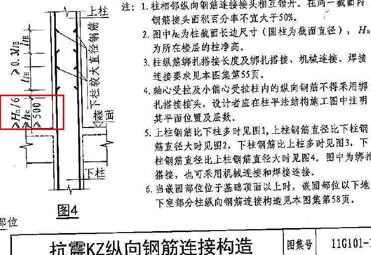 纵筋长度