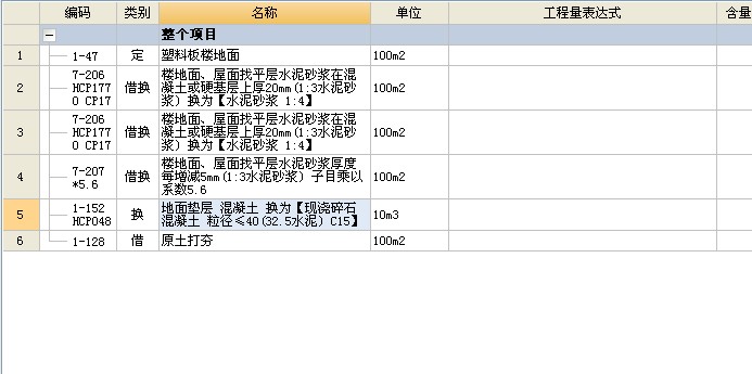 干硬性水泥砂漿