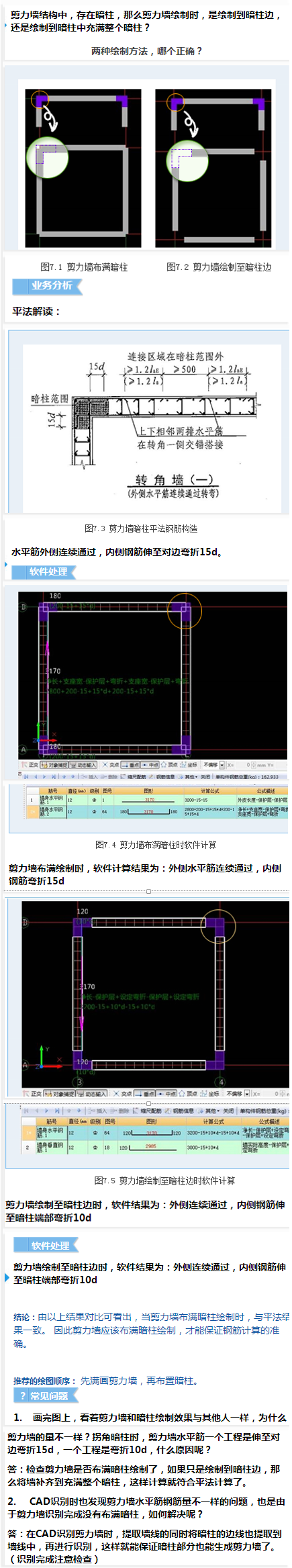 暗柱