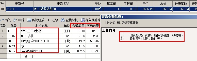 定額材料