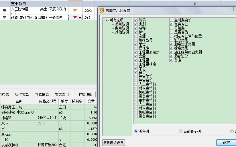 广联达计价软件中如何标记定额项