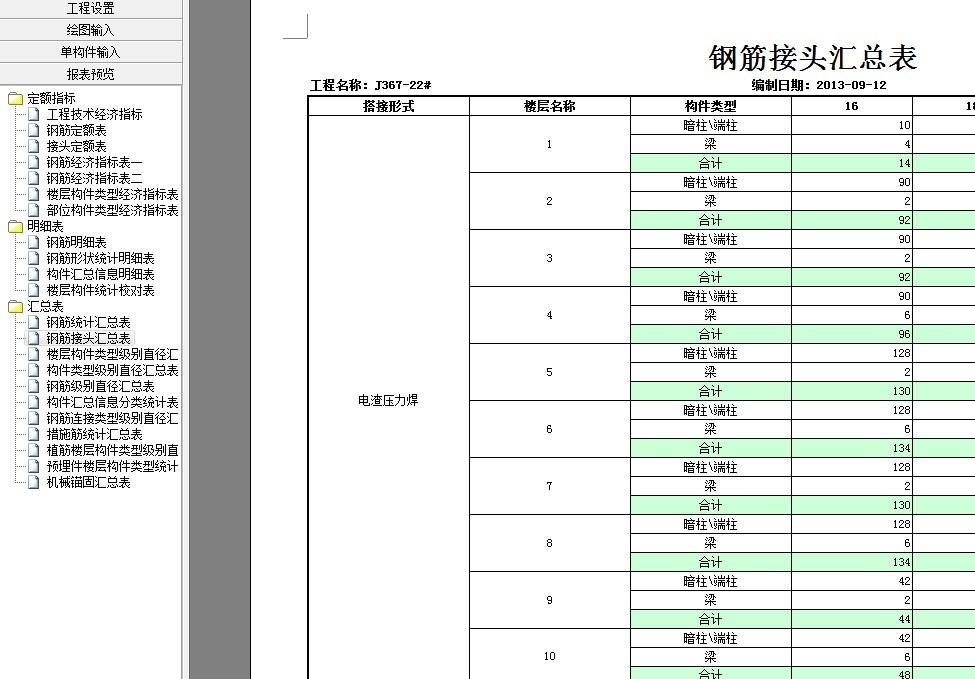 钢筋绑扎