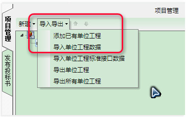 导入单位工程