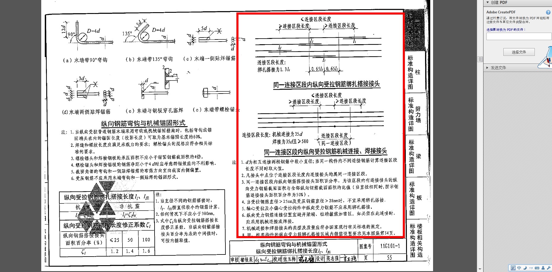 绑扎连接