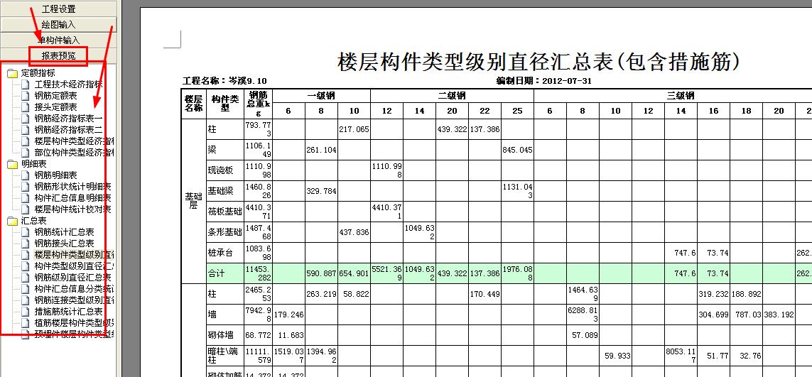 钢筋统计汇总表