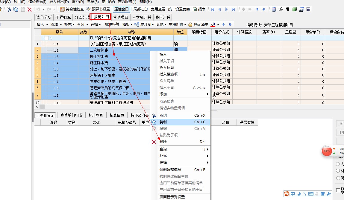单位工程预结算表