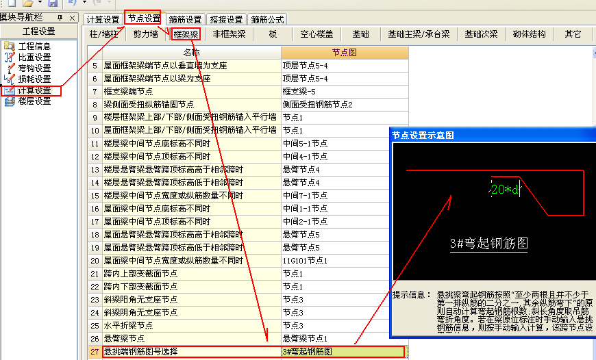 什么钢筋