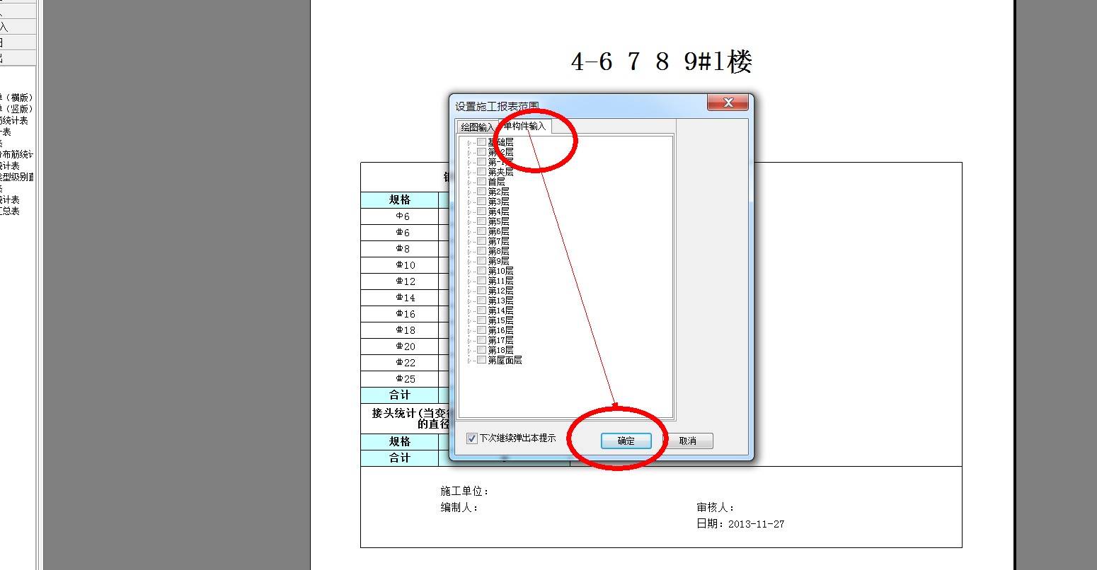 单构件