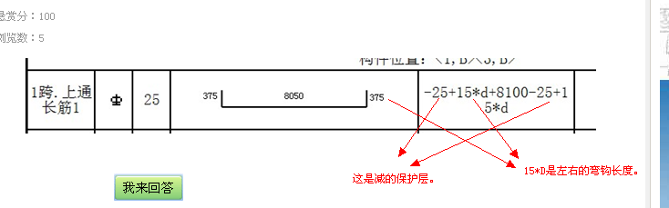 钢筋的计算