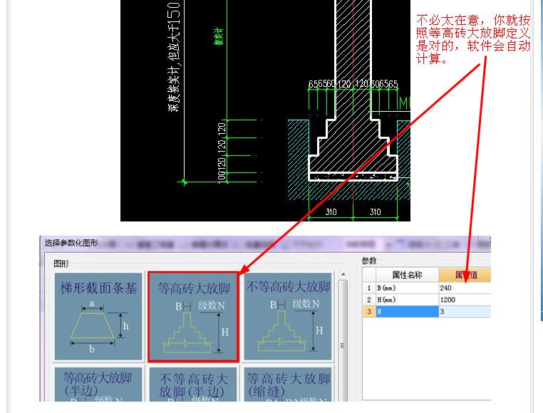 条基的大放脚