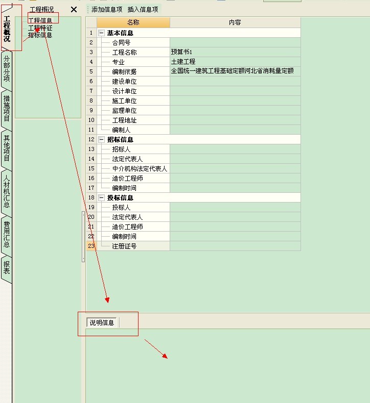 广联达服务新干线