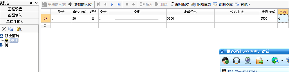 筏板