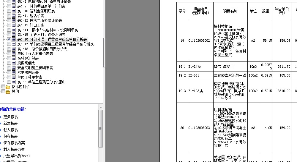 帶定額