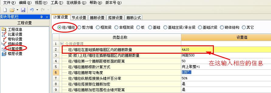 修改箍筋