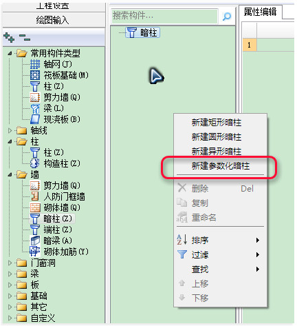 暗柱