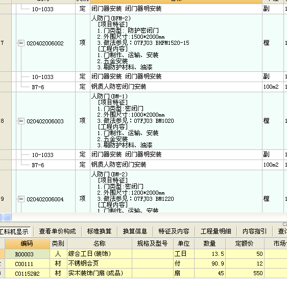 密闭门