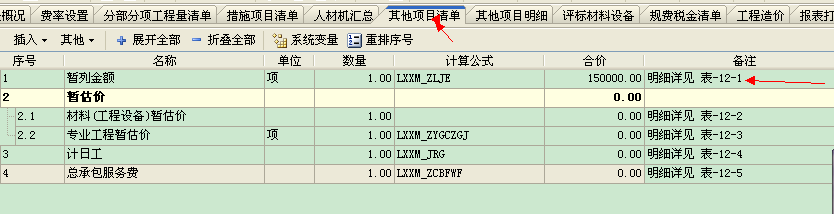 措施费