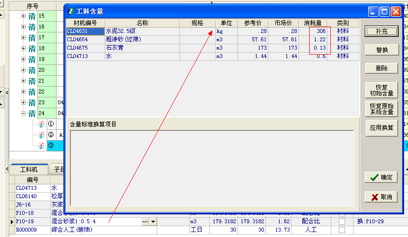 水泥石灰砂漿