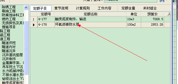 環氧瀝青套什么定額
