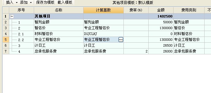 计日工