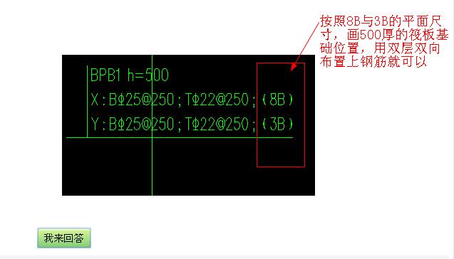 筏板基礎