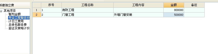 总承包服务费