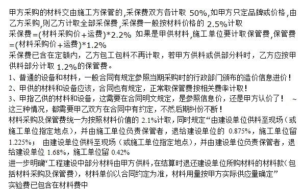 采保费