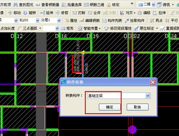 基础梁