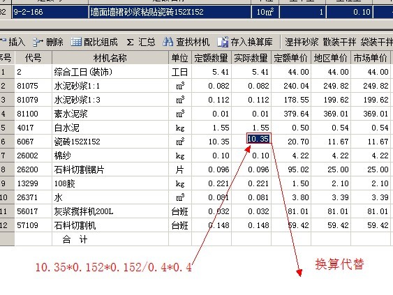 块料