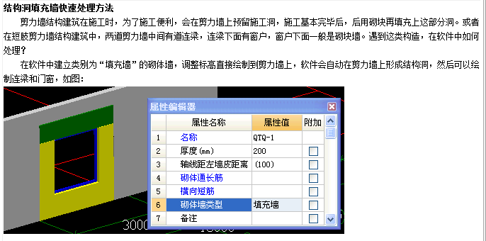 砌体墙