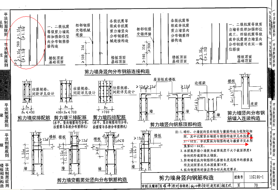 约束边缘暗柱