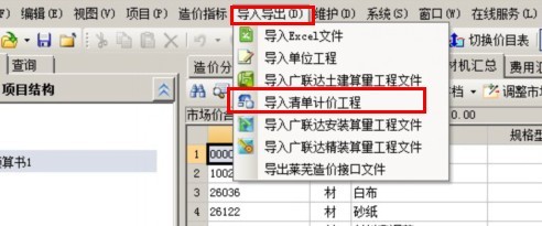 清單計價