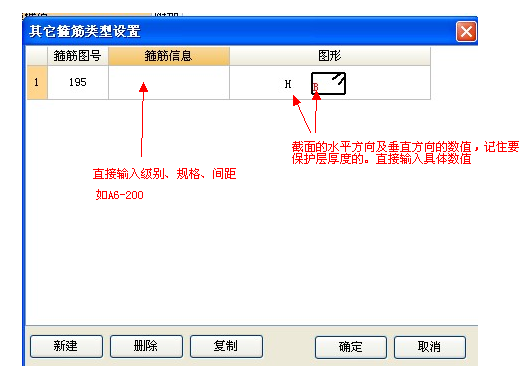 箍筋