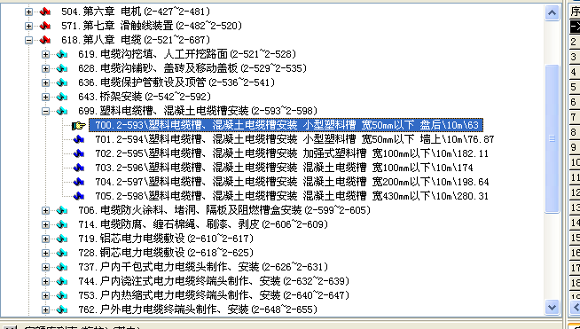 云南省03定额