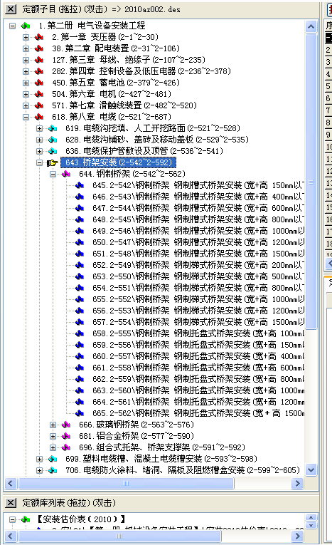 套什么定額