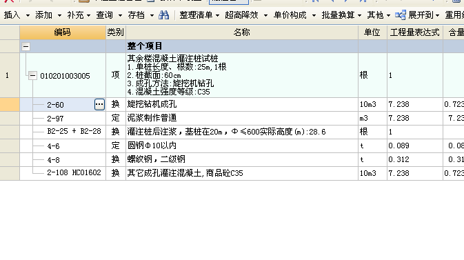 子目
