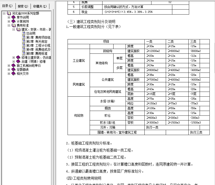 取费