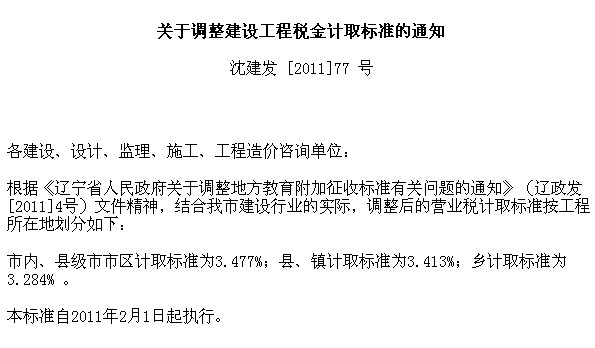 稅金費率