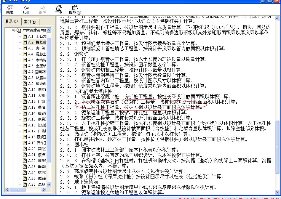 桩顶