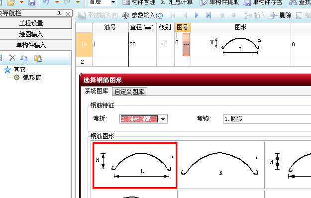 钢筋软件