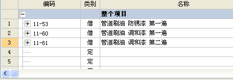 定额