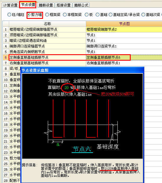 柱插筋