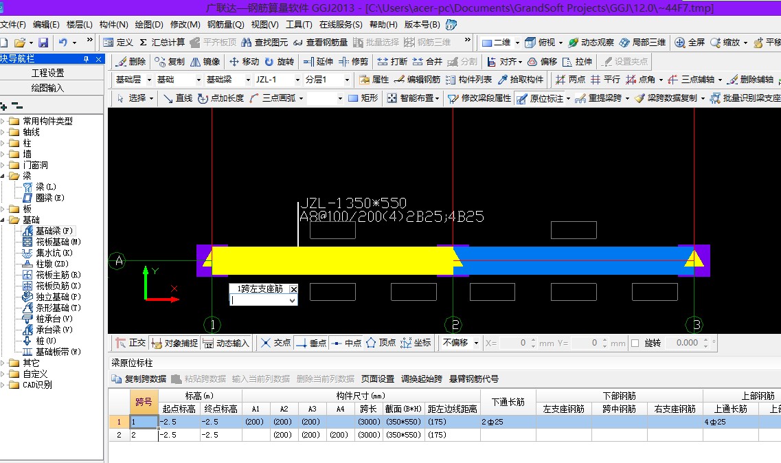 钢筋软件