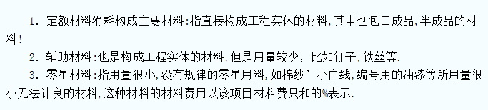 零星材料