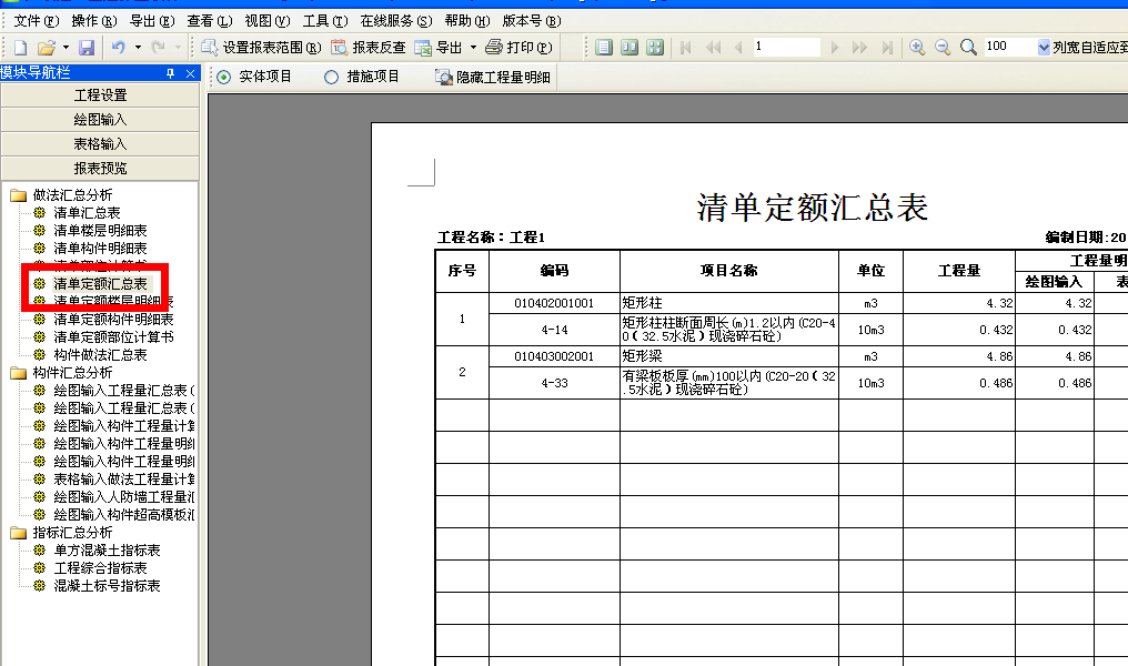 计价表