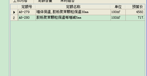 河南08定額